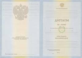 Купить диплом колледжа в Кемерово 5 Купить диплом колледжа в Кемерово 5