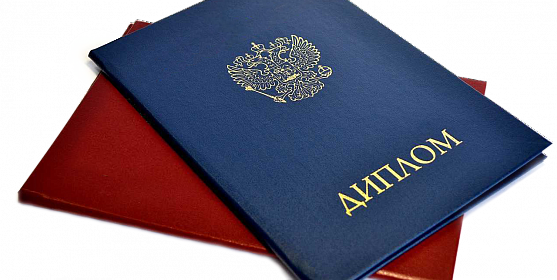 Купить диплом в Красноярске легально 0