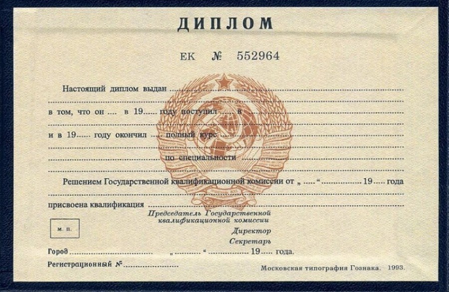 Купить диплом в Москве о 191