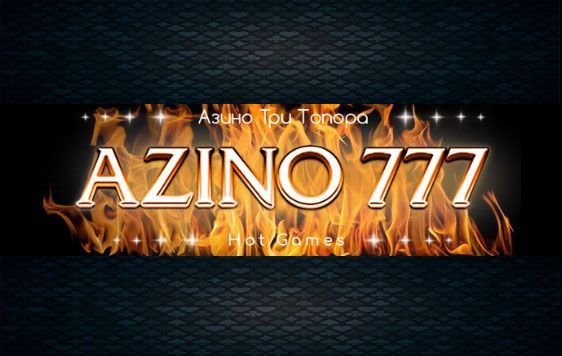 Все о захватывающем мире azino777 Все о захватывающем мире azino777
