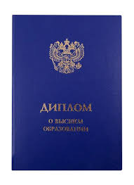 Купить диплом 164