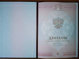 Купить диплом в Орске легально 0