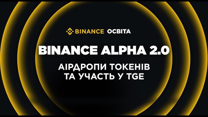 Альфа Бінанс Інформація, можливості та переваги Альфа Бінанс Інформація, можливості та переваги