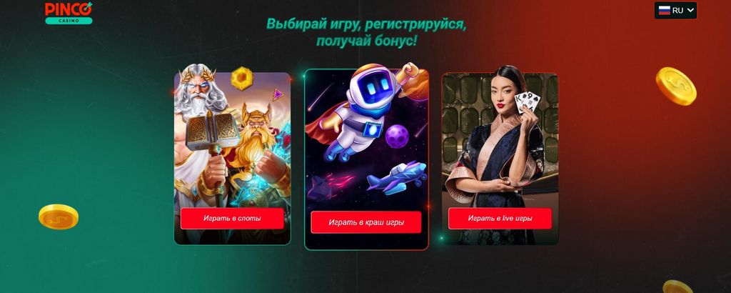 Приложение Pinco Casino 2025 Приложение Pinco Casino 2025